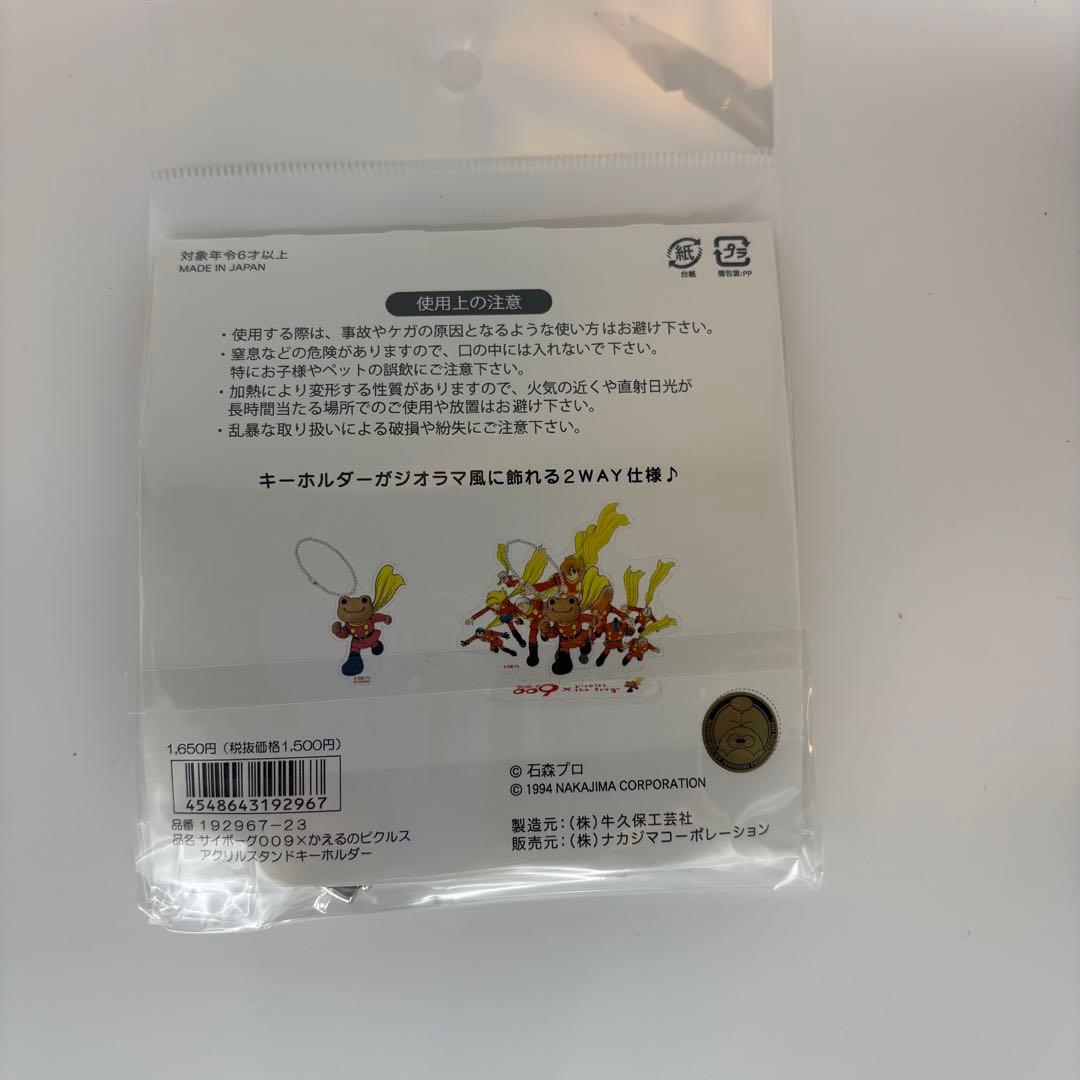 サイボーグ009 かえるのピクルス ポージングぬいぐるみ アクリルスタンド