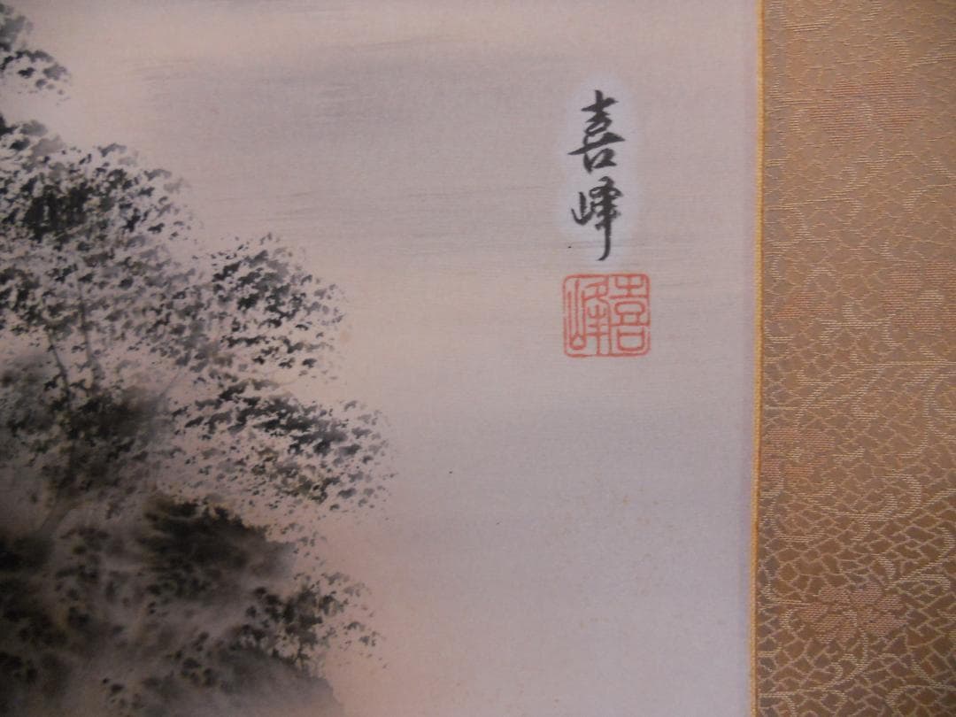 掛け軸 片岡喜峰 水墨山水 絹本 希少 軸装 茶道具 掛軸 共箱 です。