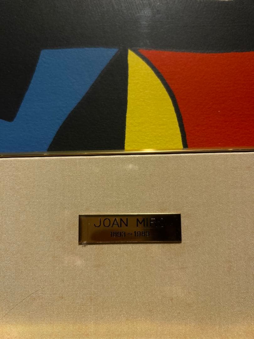 Joan Miró《金色の羽毛をつけたトカゲ》証明書1971年