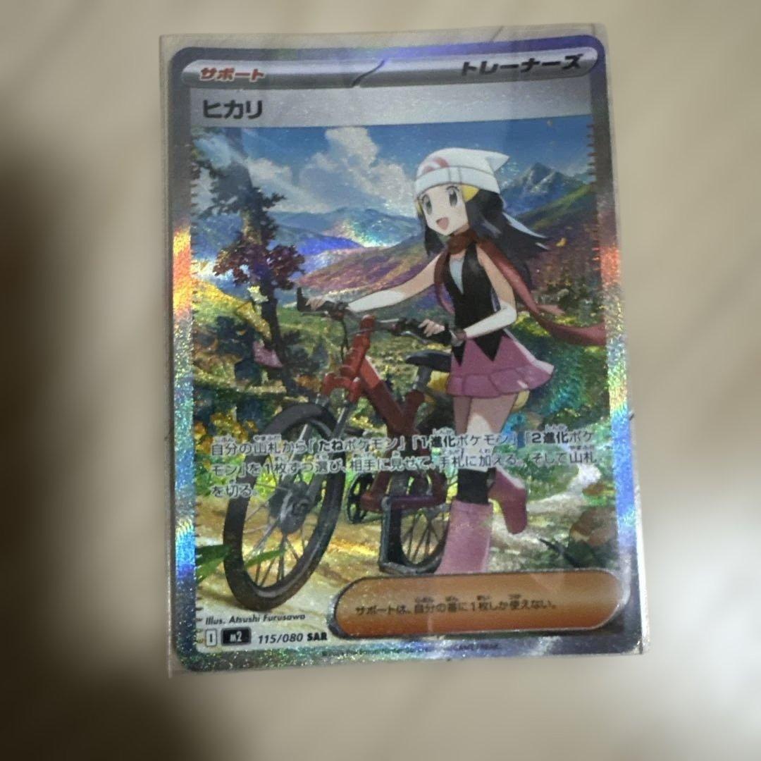 ポケモンカード　ヒカリ　SAR2枚