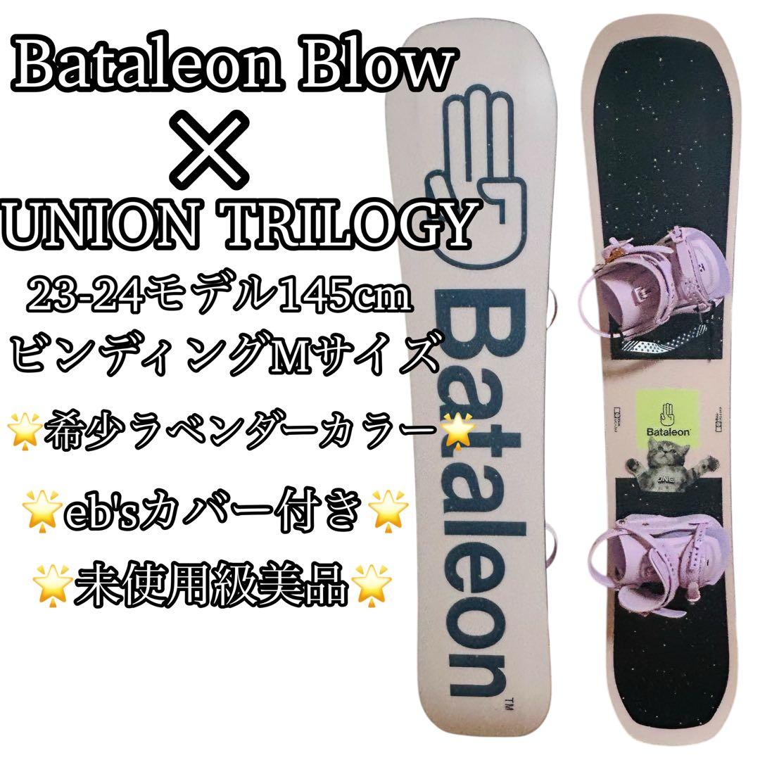 Bataleon Blow 145cm 23-24 UNION セット