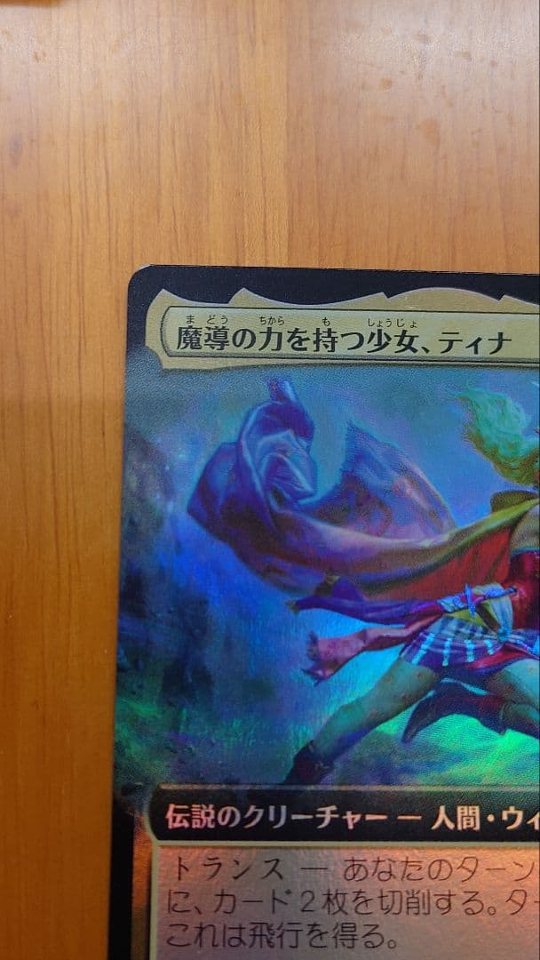 FIC 魔導の力を持つ少女、ティナ 拡張アートfoil 日本語