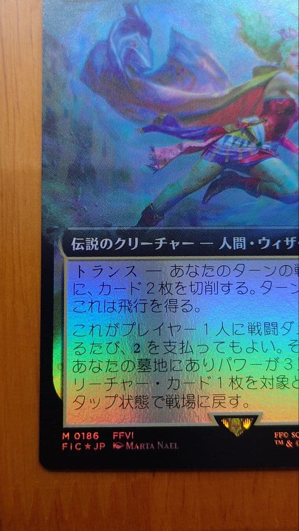 FIC 魔導の力を持つ少女、ティナ 拡張アートfoil 日本語