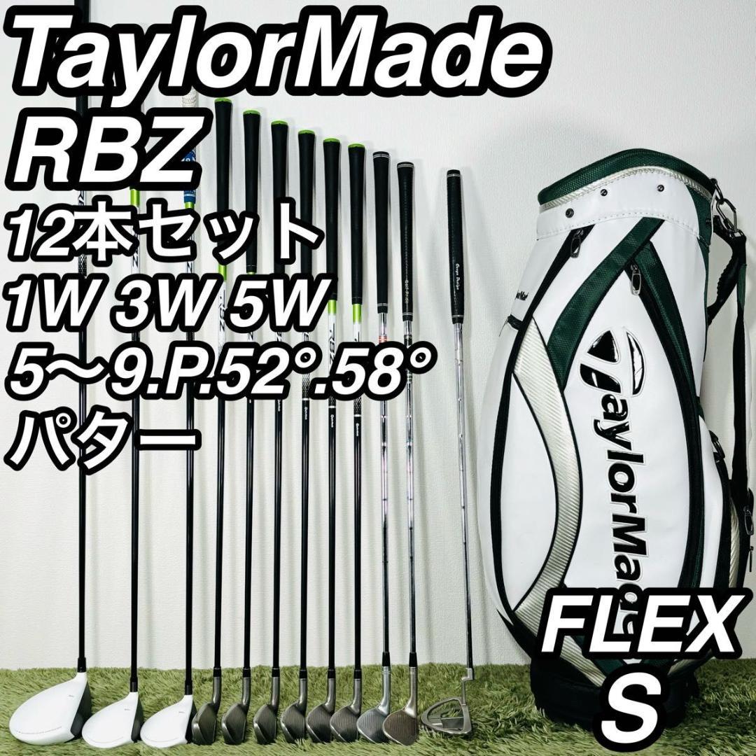 テーラーメイド オールRBZ 12本セット メンズゴルフ 初心者 入門 大人気