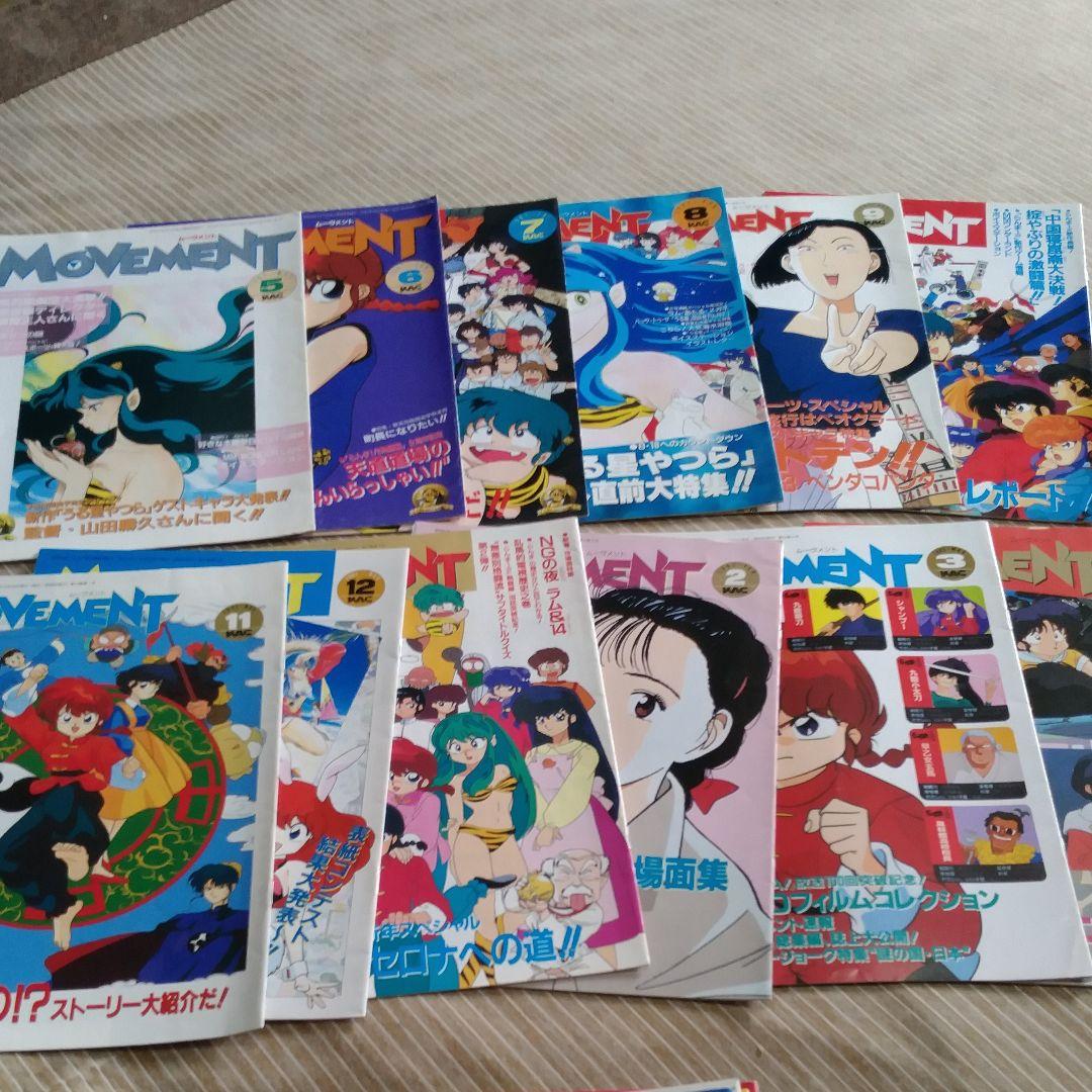 54冊　ムーブメント　ウィル　キティ・アニメーションサークル　会誌　うる星やつら