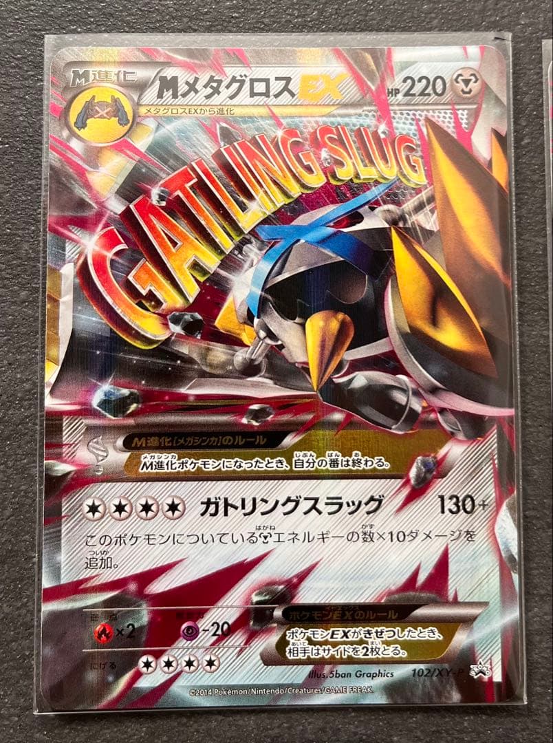 【ポケモンカードゲーム】MメタグロスEX2枚