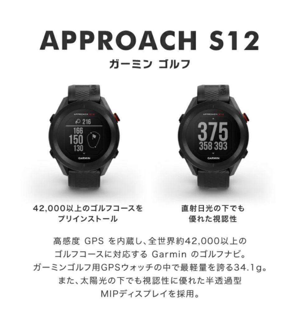 ◆新品◆　GARMIN　APPROACH　S12　GPS　ガーミンゴルフ