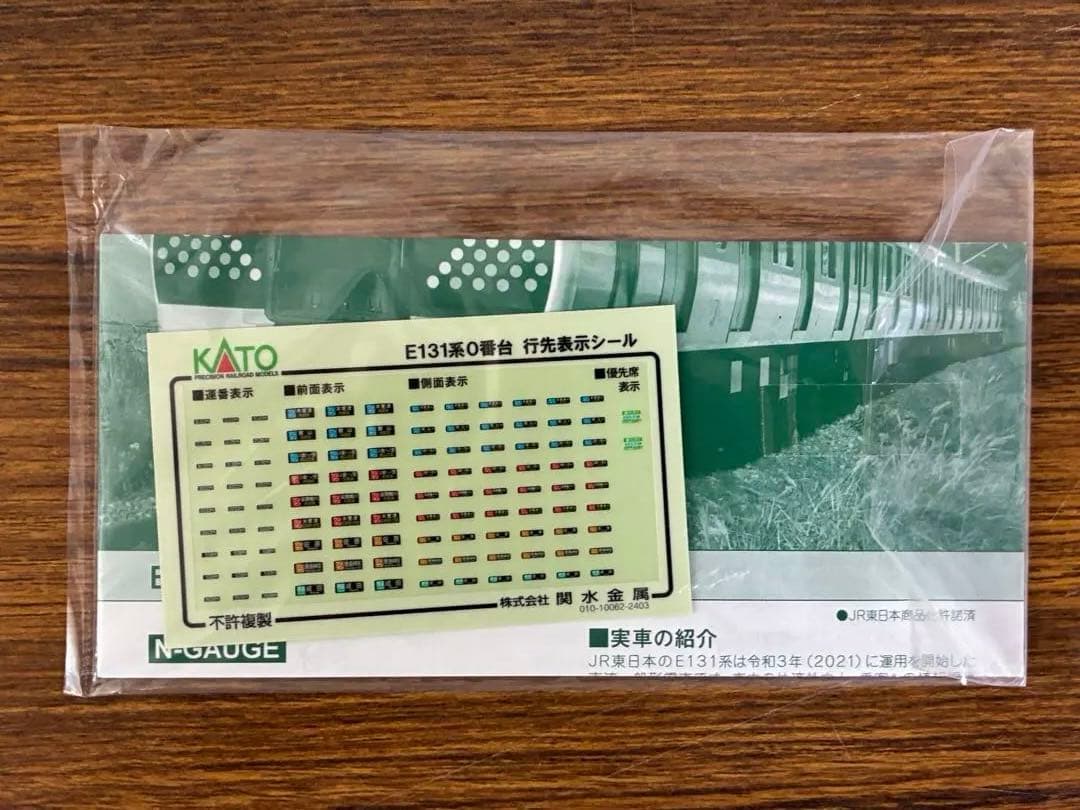 【未使用•動作確認済】KATO E131系0番台2両セット
