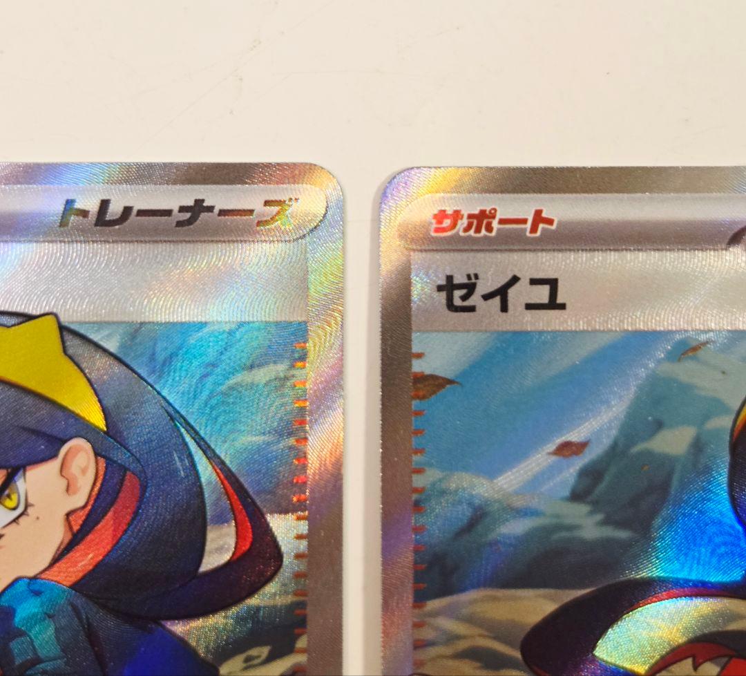 ゼイユ SR SV6 変幻の仮面 123/101