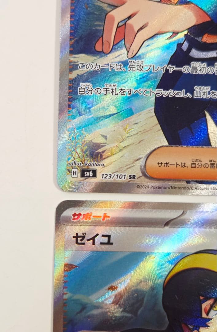 ゼイユ SR SV6 変幻の仮面 123/101