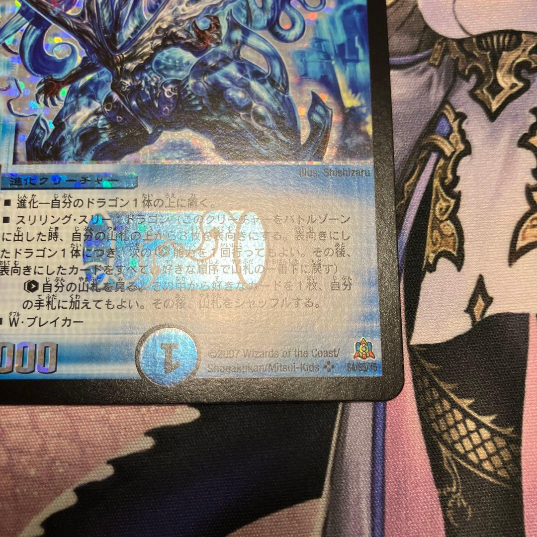 超神龍バタルネプタラス ワンオーナー dm-23