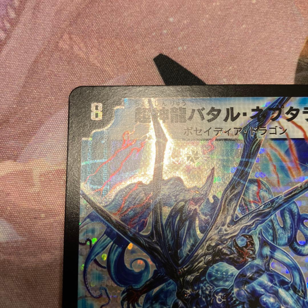 超神龍バタルネプタラス ワンオーナー dm-23