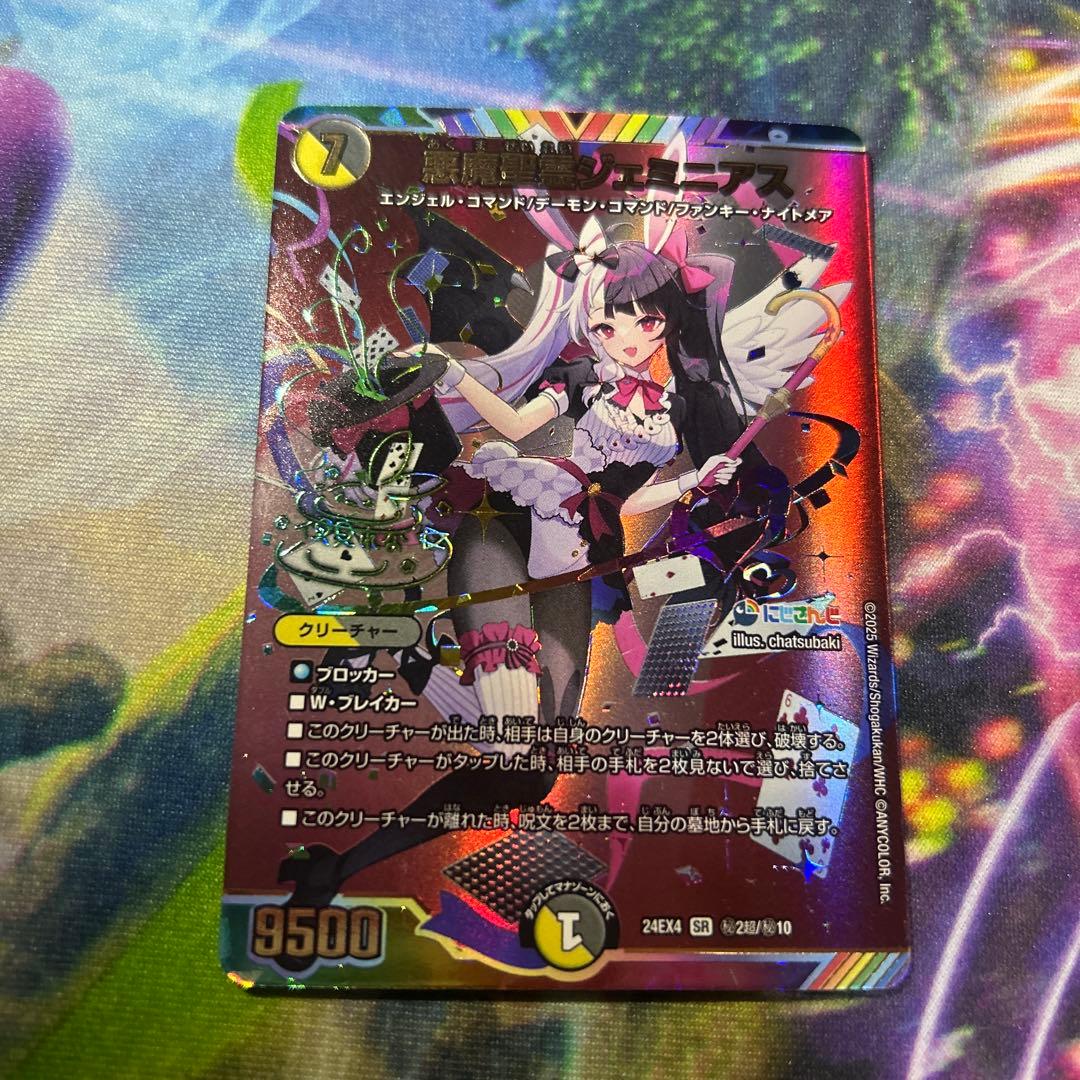 ジェミニアス　サイン　シークレット