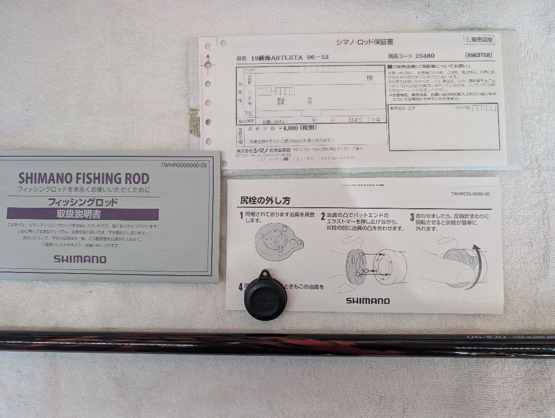 ＪＵＮさん専用　シマノ　鱗海アートレーター19 06号