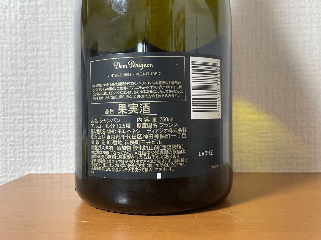 【新品未開封】2006ドンペリ P2 750ml 箱無し