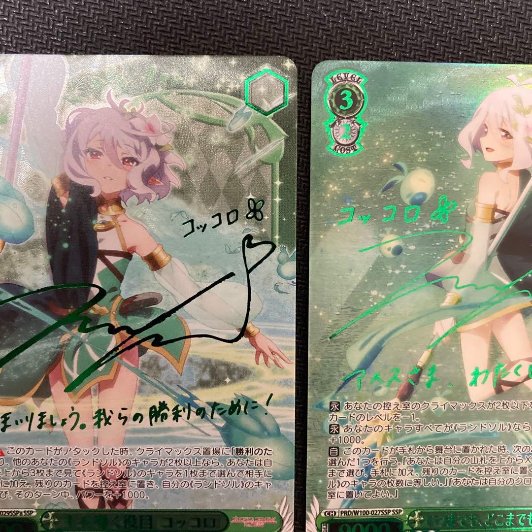 ヴァイス　コッコロ　サイン　SP 2枚セット