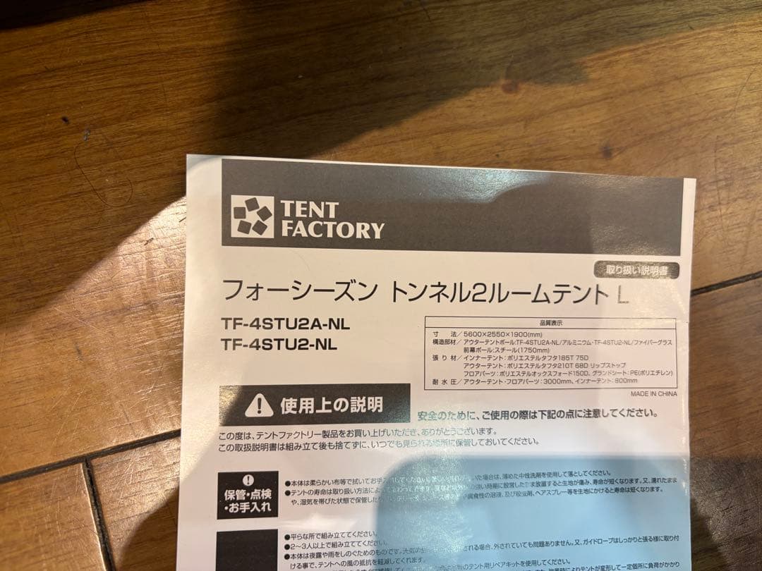 最終お値下　TENT FACTORY フォーシーズン トンネル 2ルームテントL