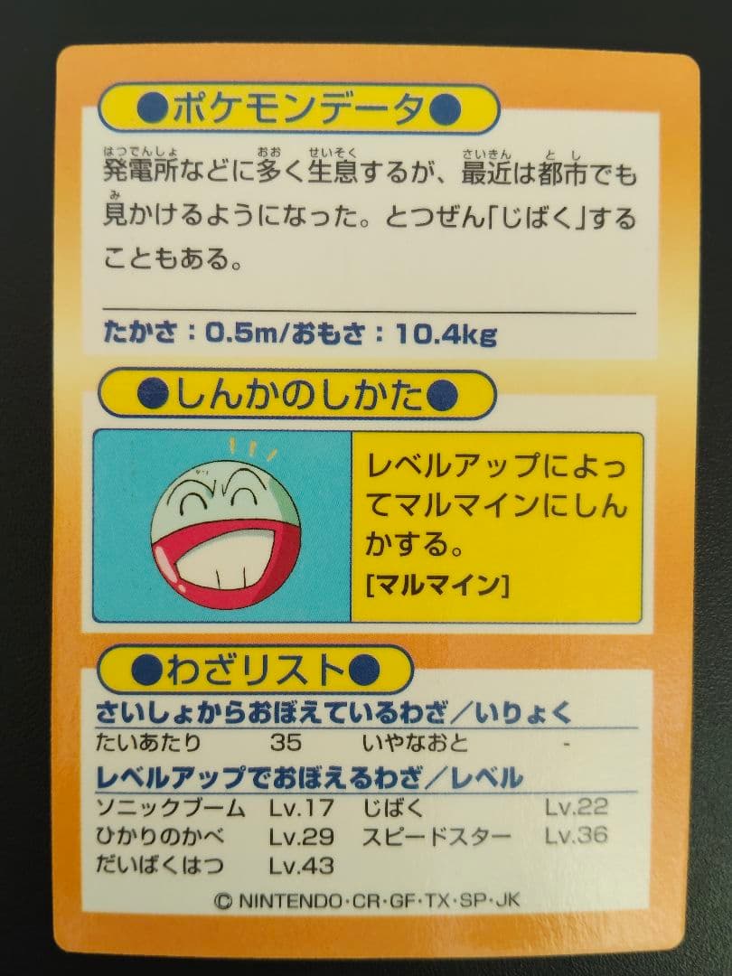 超希少 美品 ビリリダマ カード ポケモン meiji ゲットカード 光沢