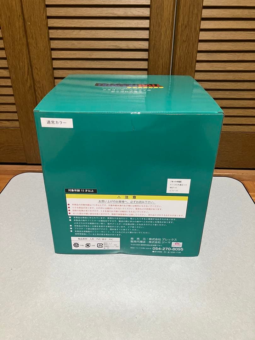 ドラゴンボール　アライズ　ピッコロ大魔王　通常カラー　ピアノ　ジーマ 開封美品