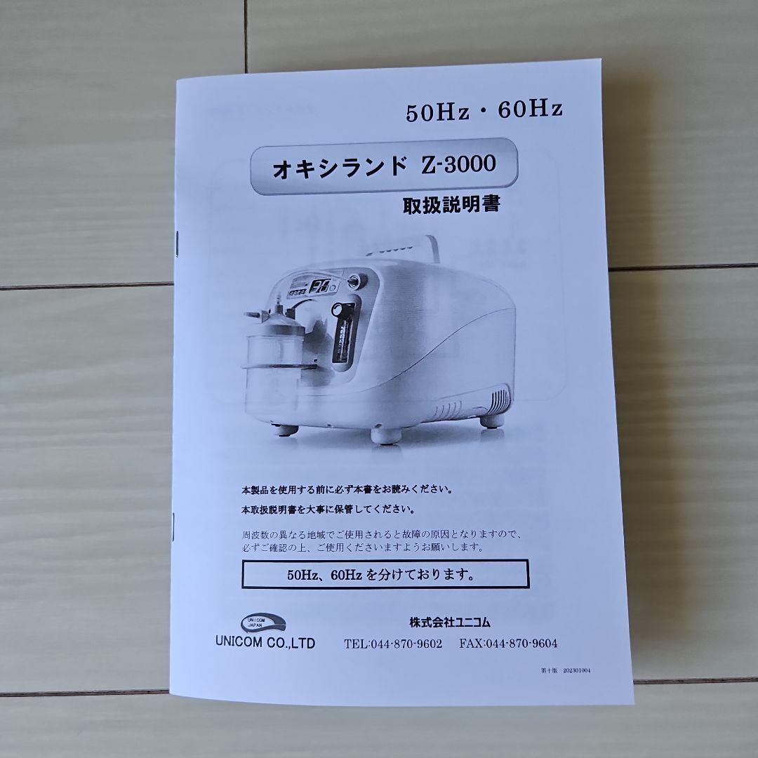 ユニコム　酸素濃縮器・酸素濃度計・酸素室