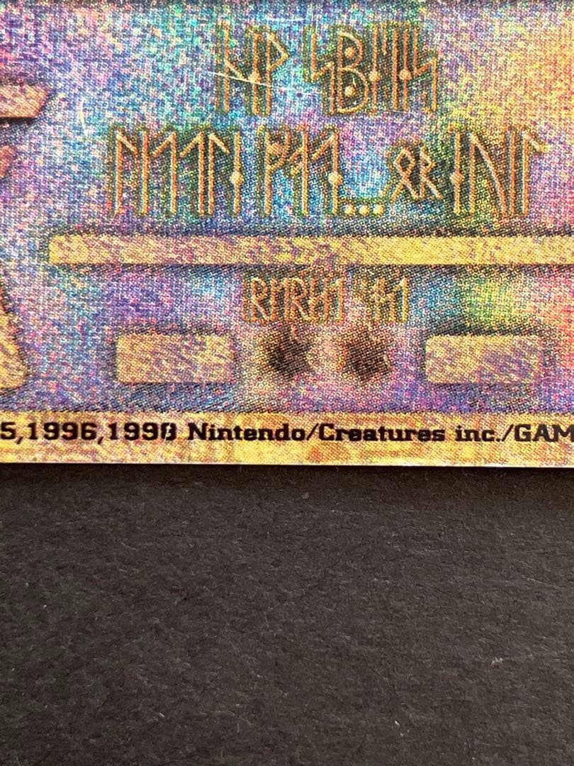 古代のミュウ　前期 エラー 修正版 映画 ミュウツーの逆襲