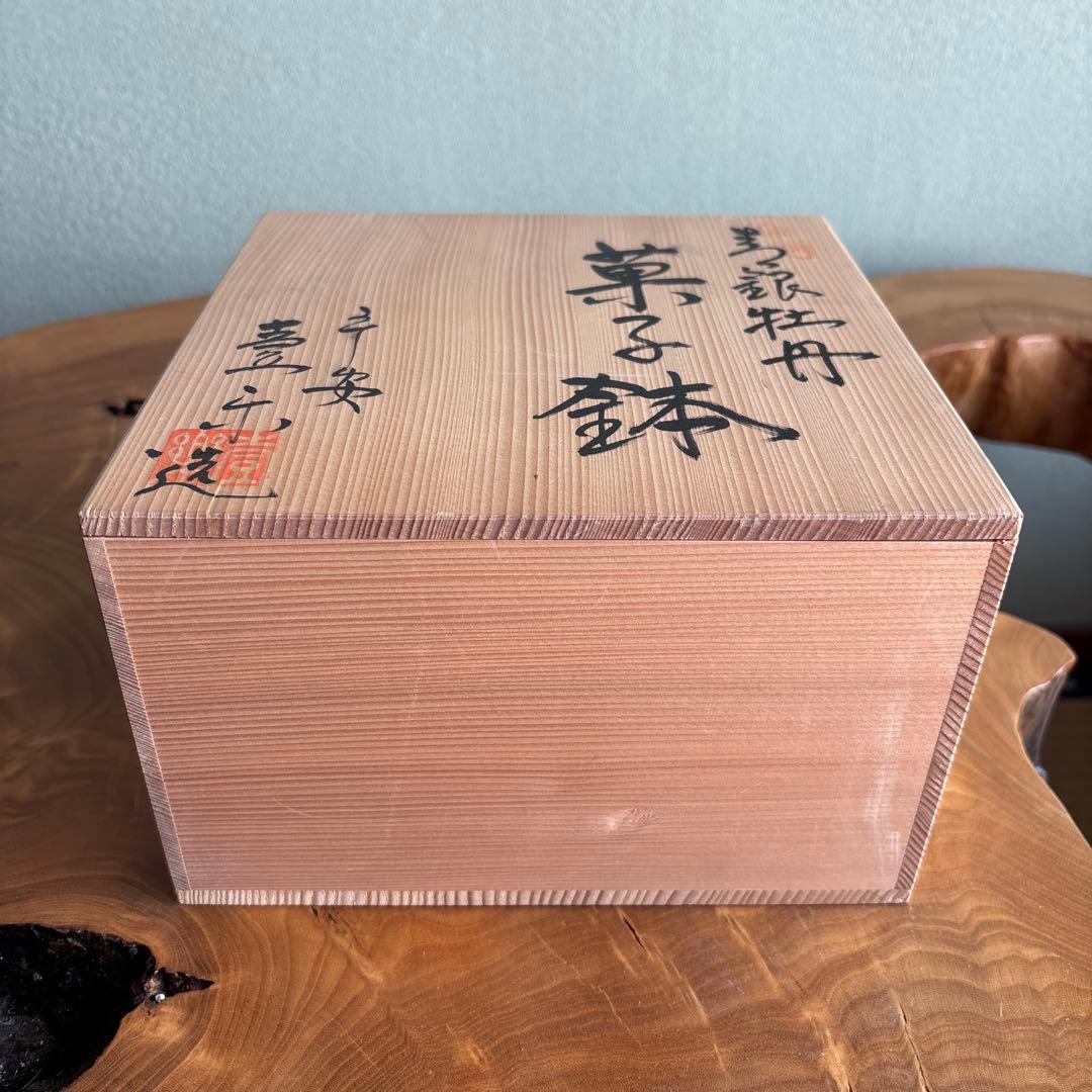 平安壹楽造 銀牡丹 山本昌弘造 清水焼 茶道具 共箱