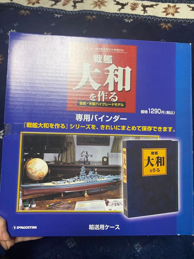 戦艦大和　ディアゴスティーニ フルセット