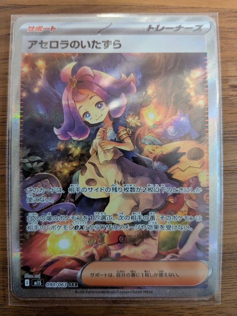 アセロラの予感 SR アセロラのいたずら SAR 2枚セット