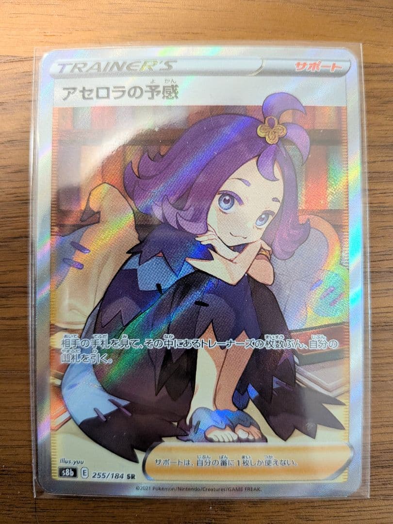 アセロラの予感 SR アセロラのいたずら SAR 2枚セット