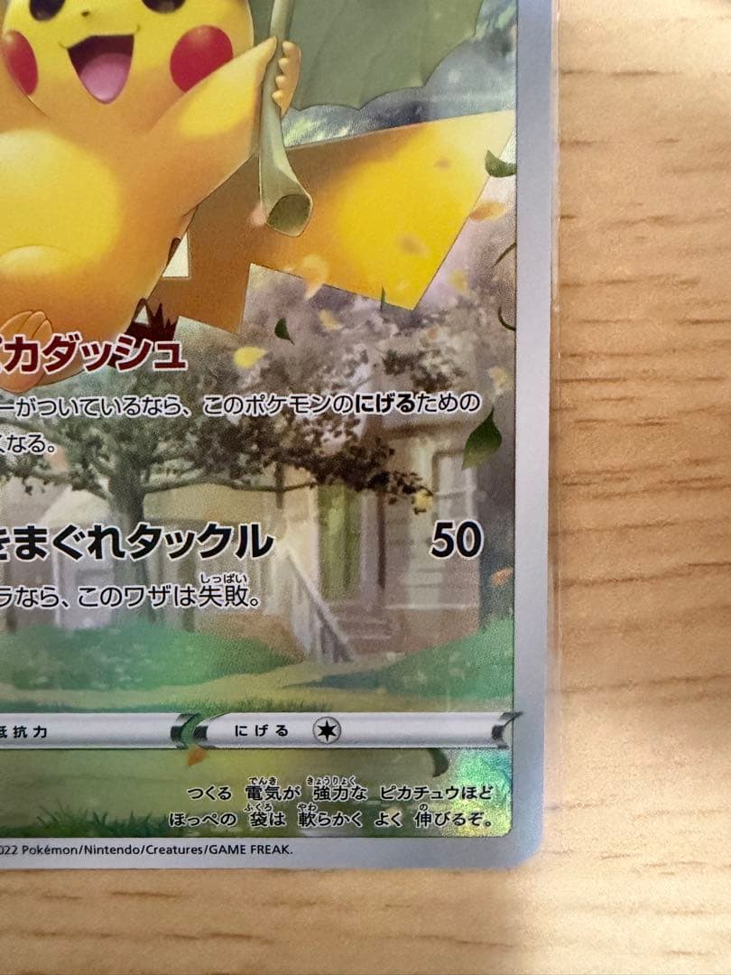 【マコちゃん】ピカチュウ AR S12a 205/172