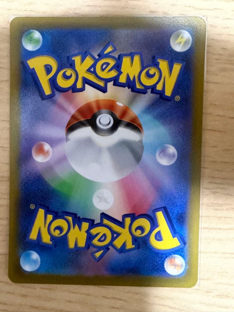 【マコちゃん】ピカチュウ AR S12a 205/172