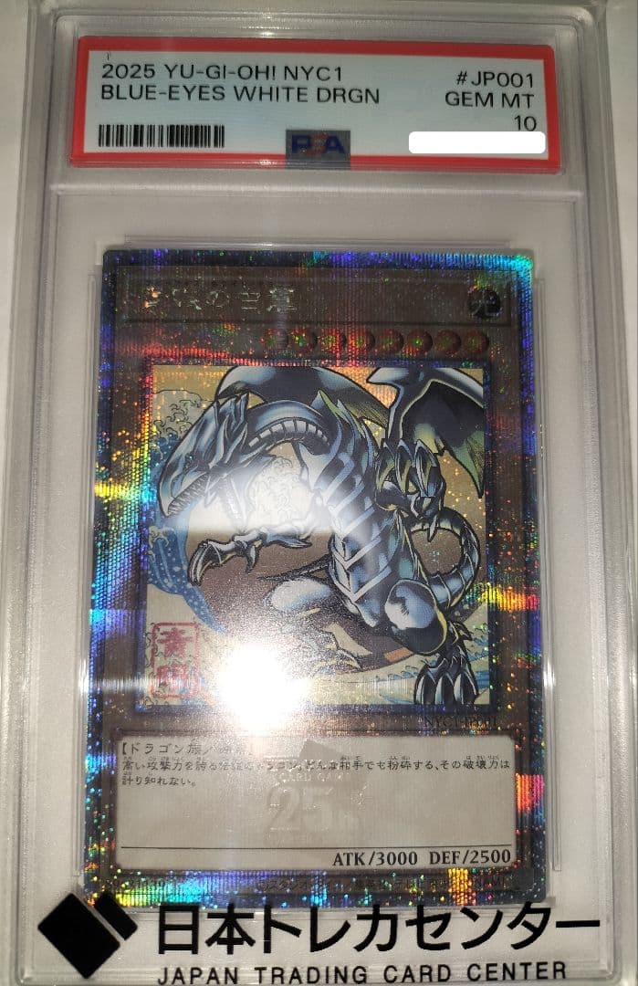 遊戯王　青眼の白龍　浮世絵　PSA10