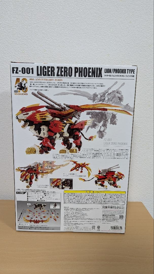 ゾイド　AZ　ライガーゼロフェニックス