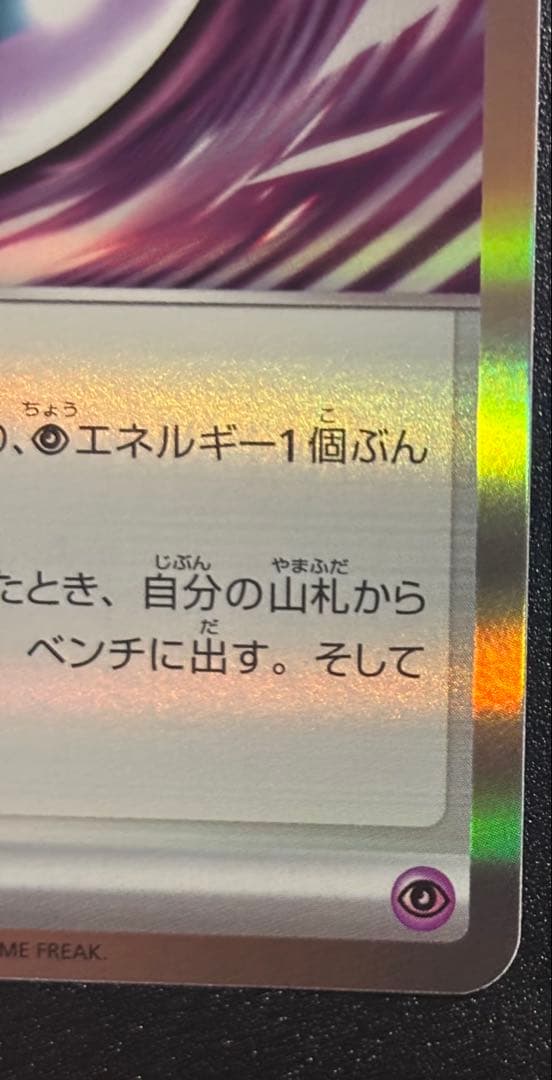 【2枚セット】エラーテレパス超エネルギー