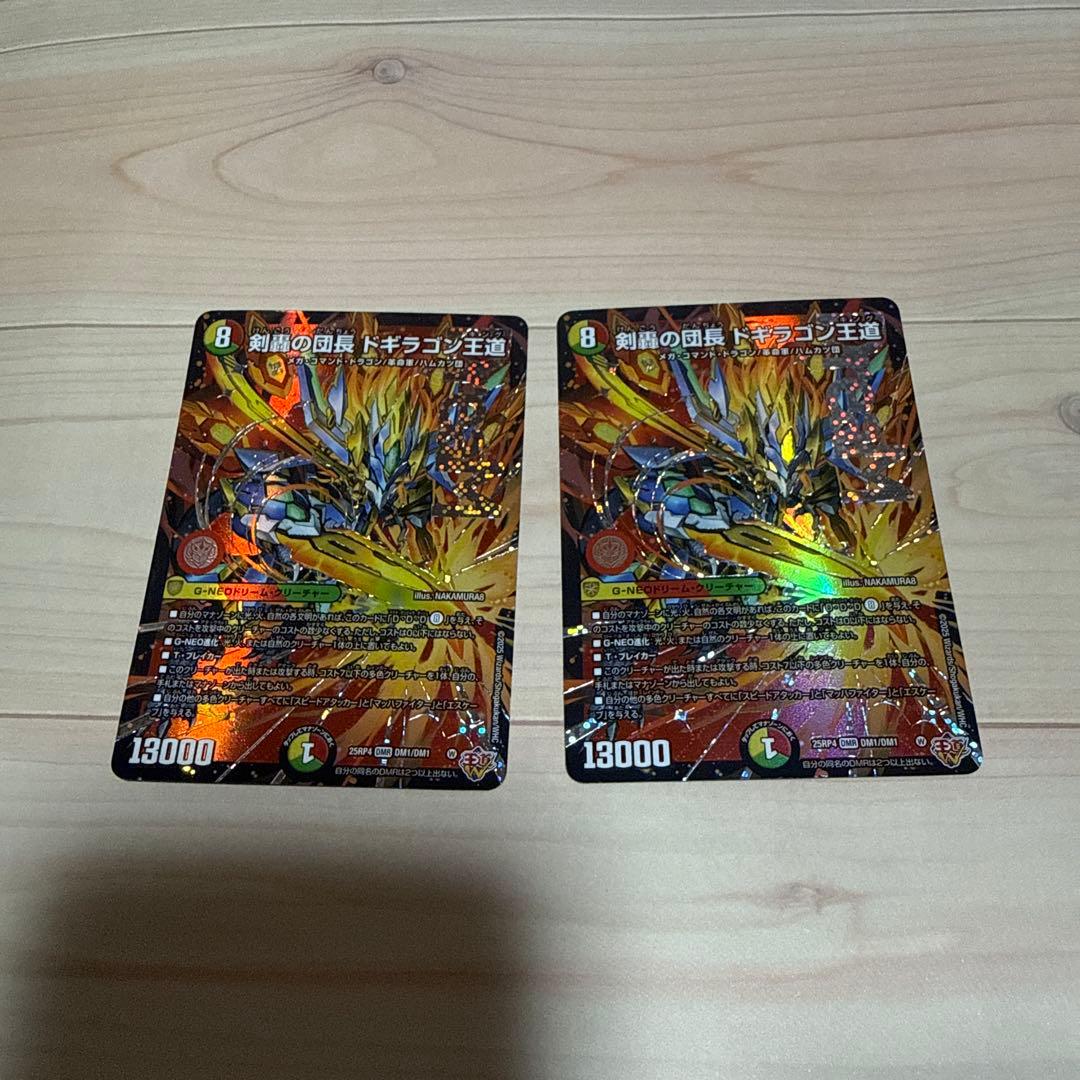 デュエルマスターズ ドギラゴンキング