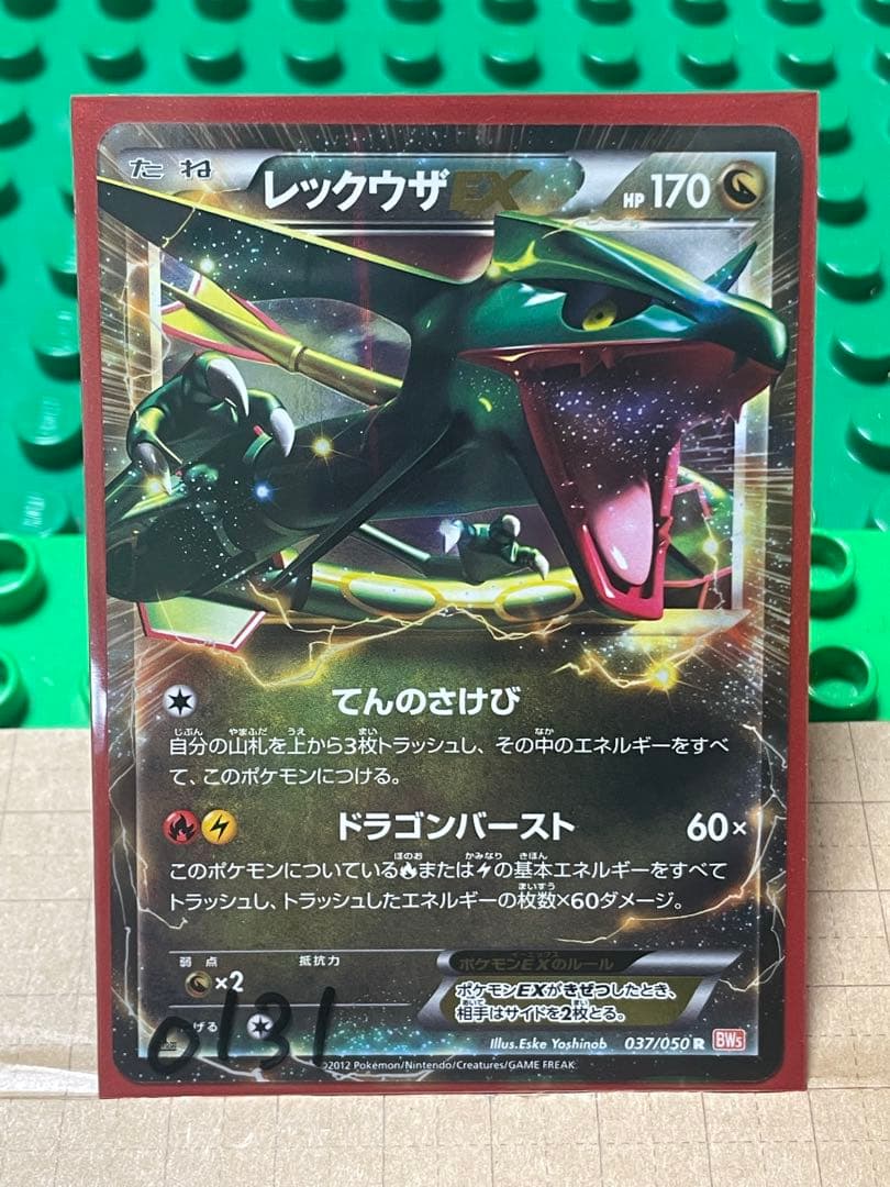 レックウザEXBWXY 厳選コレクション