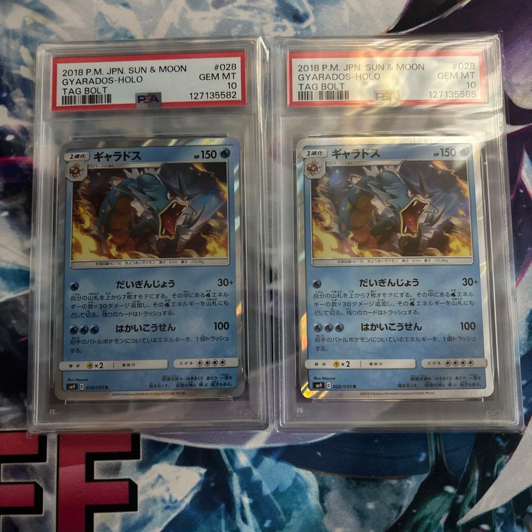 ポケモンカード ギャラドス PSA10 ２枚セット
