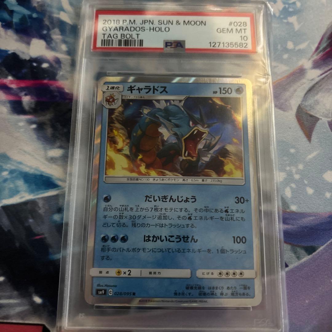 ポケモンカード ギャラドス PSA10 ２枚セット