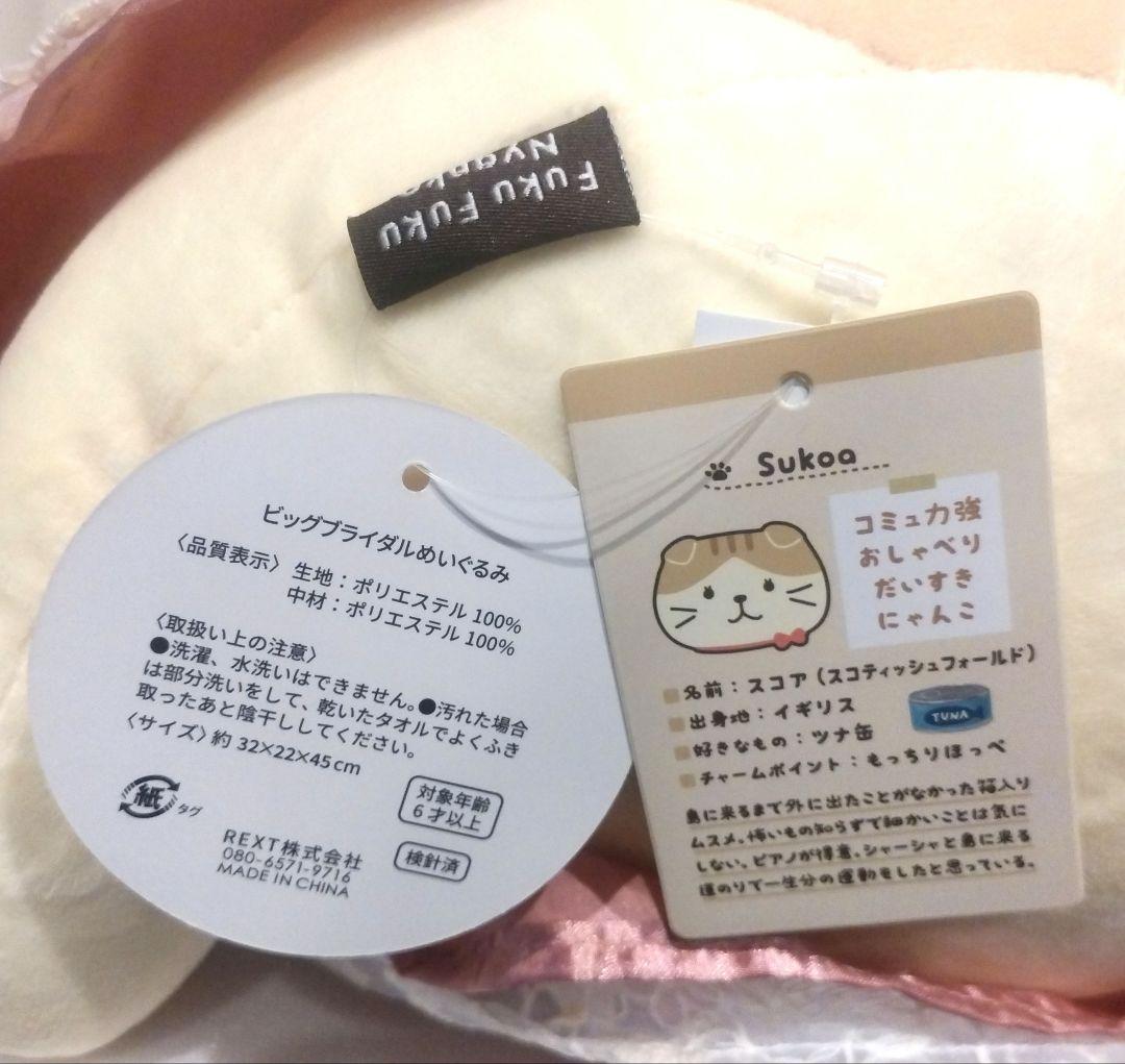 ふくふくにゃんこ ビッグ ブライダル ぬいぐるみ スコア 特大 ウェディング 猫