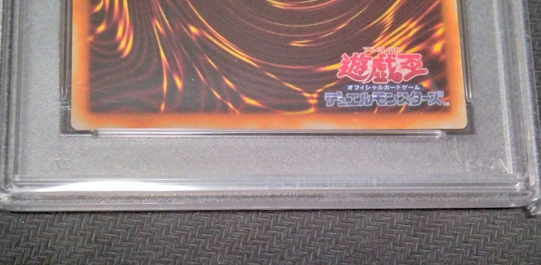 遊戯王　プリズマン　ノーマル　PSA10