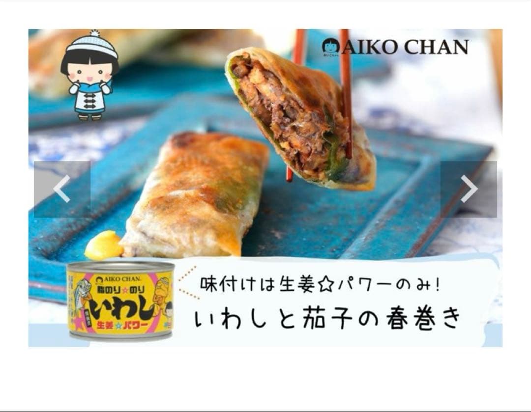 国産　無添加　あいこちゃん 脂のり☆のりいわし　生姜☆パワー　鰯　伊藤食品