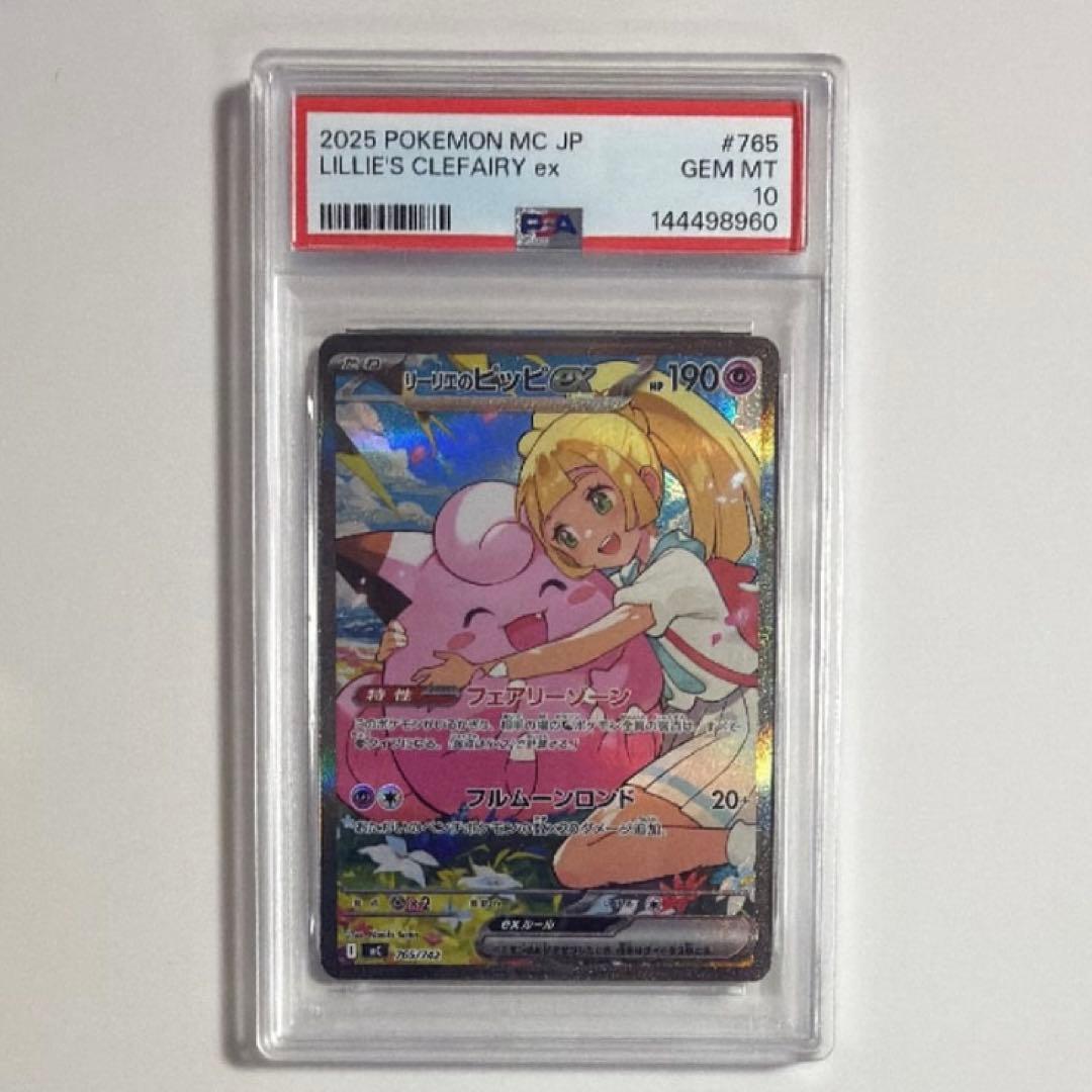 ポケモンカード リーリエのピッピ ex SAR PSA10