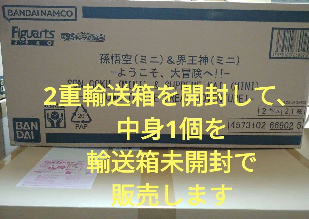 ドラゴンボール　フィギュアーツZERO 孫悟空&界王神（ミニ）　1個