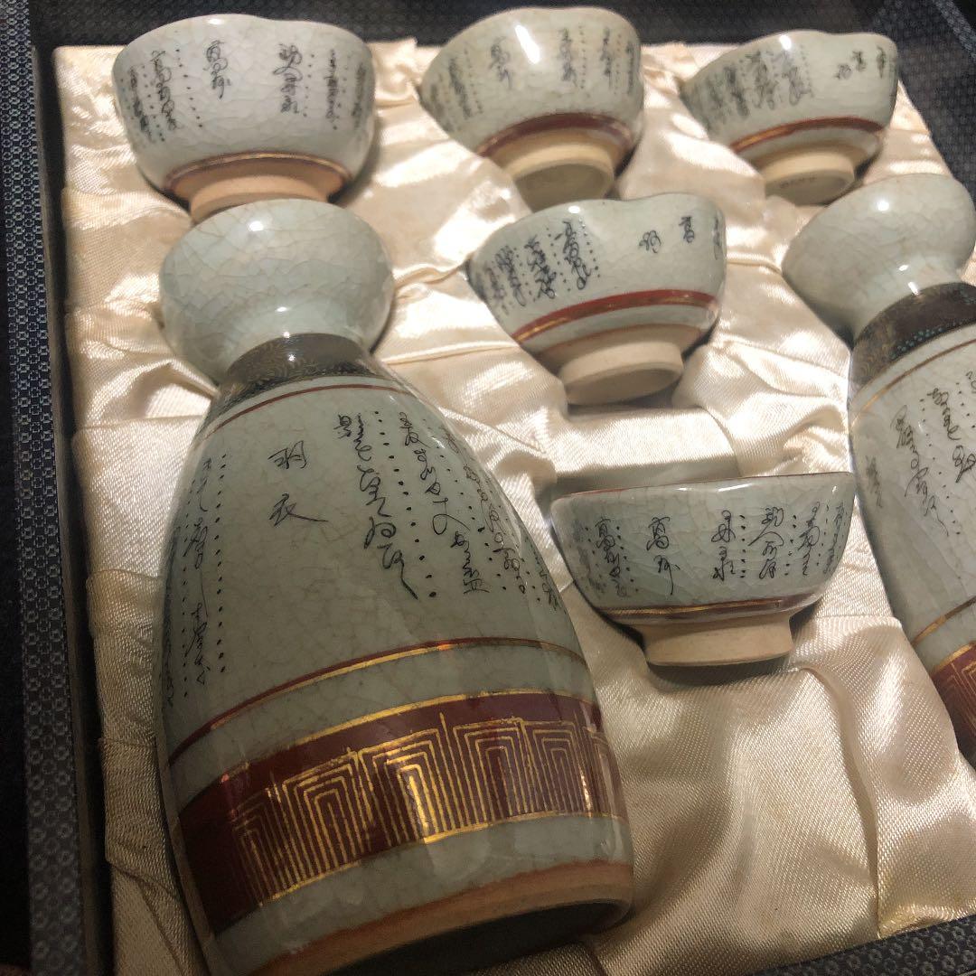 【和】古美術収集家買出品　古九谷焼酒器セット　色絵