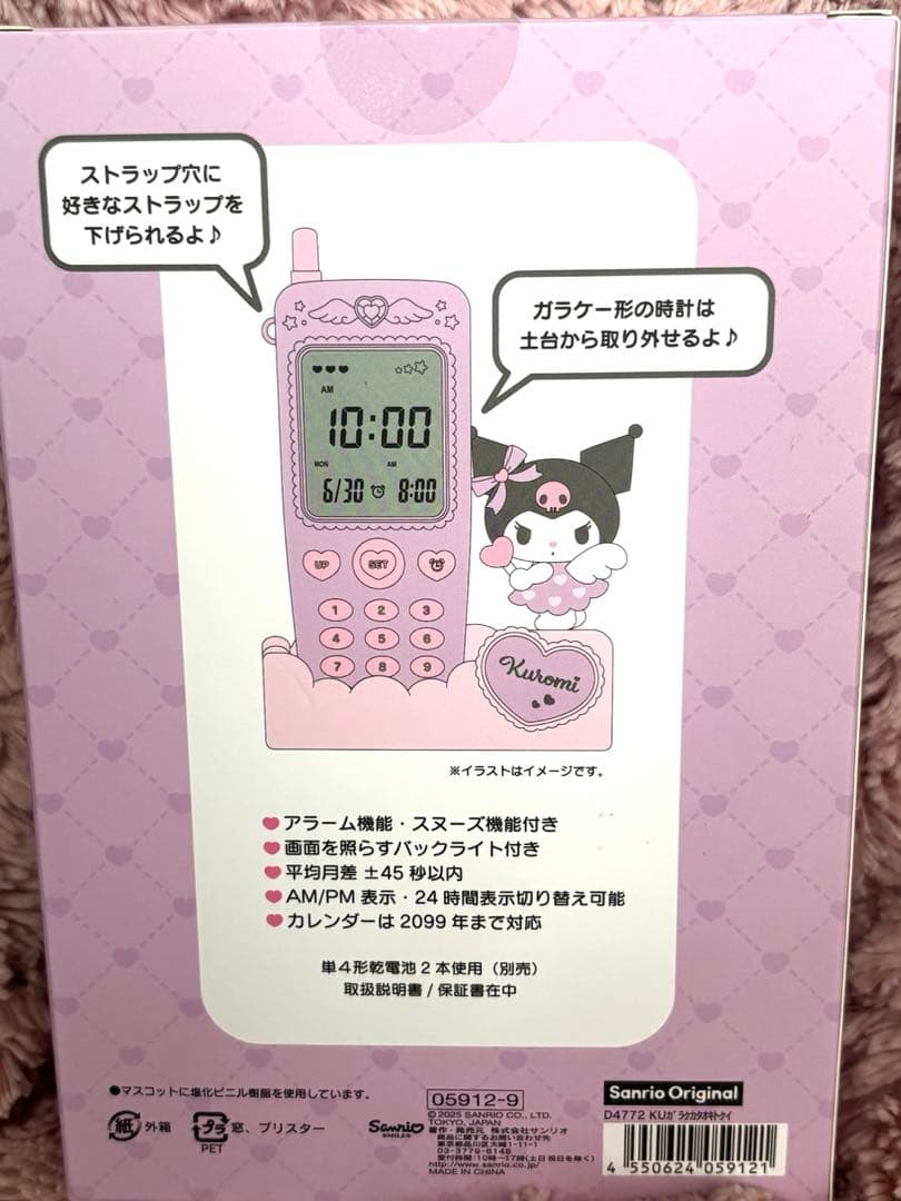 クロミ⭐︎ガラケー型置き時計