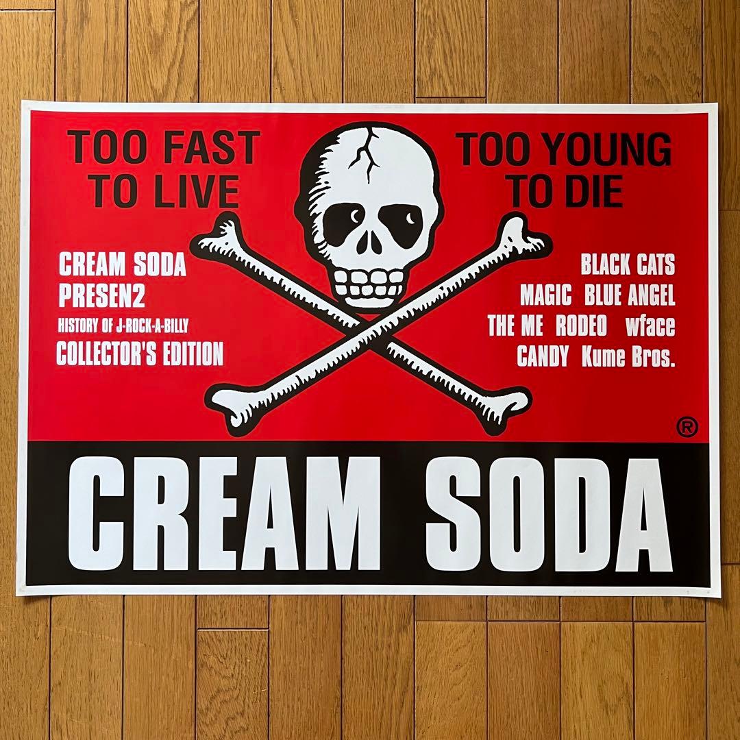 クリームソーダ ポスター