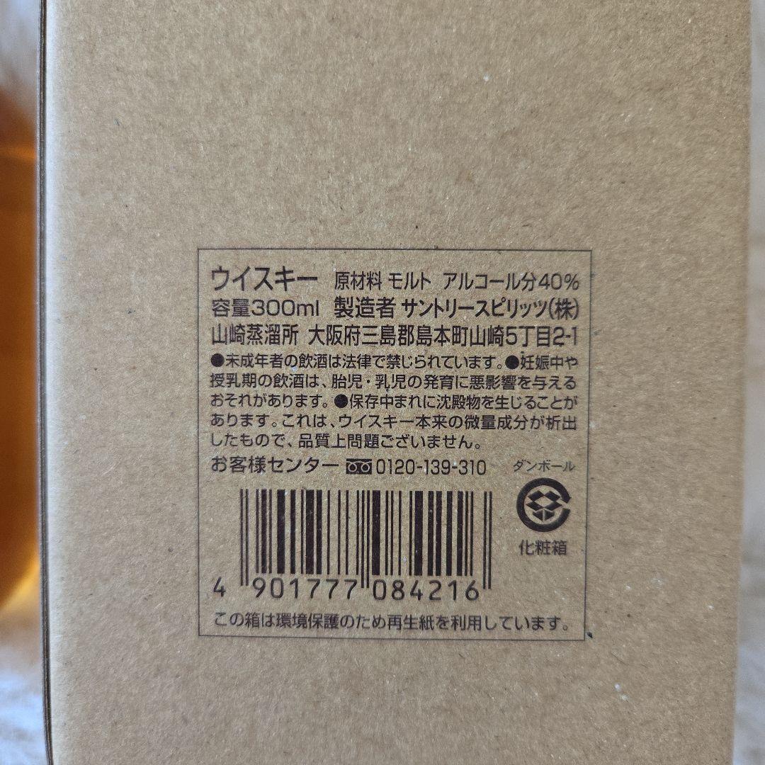サントリー 山崎蒸溜所 シングルモルトウイスキー No. 410039