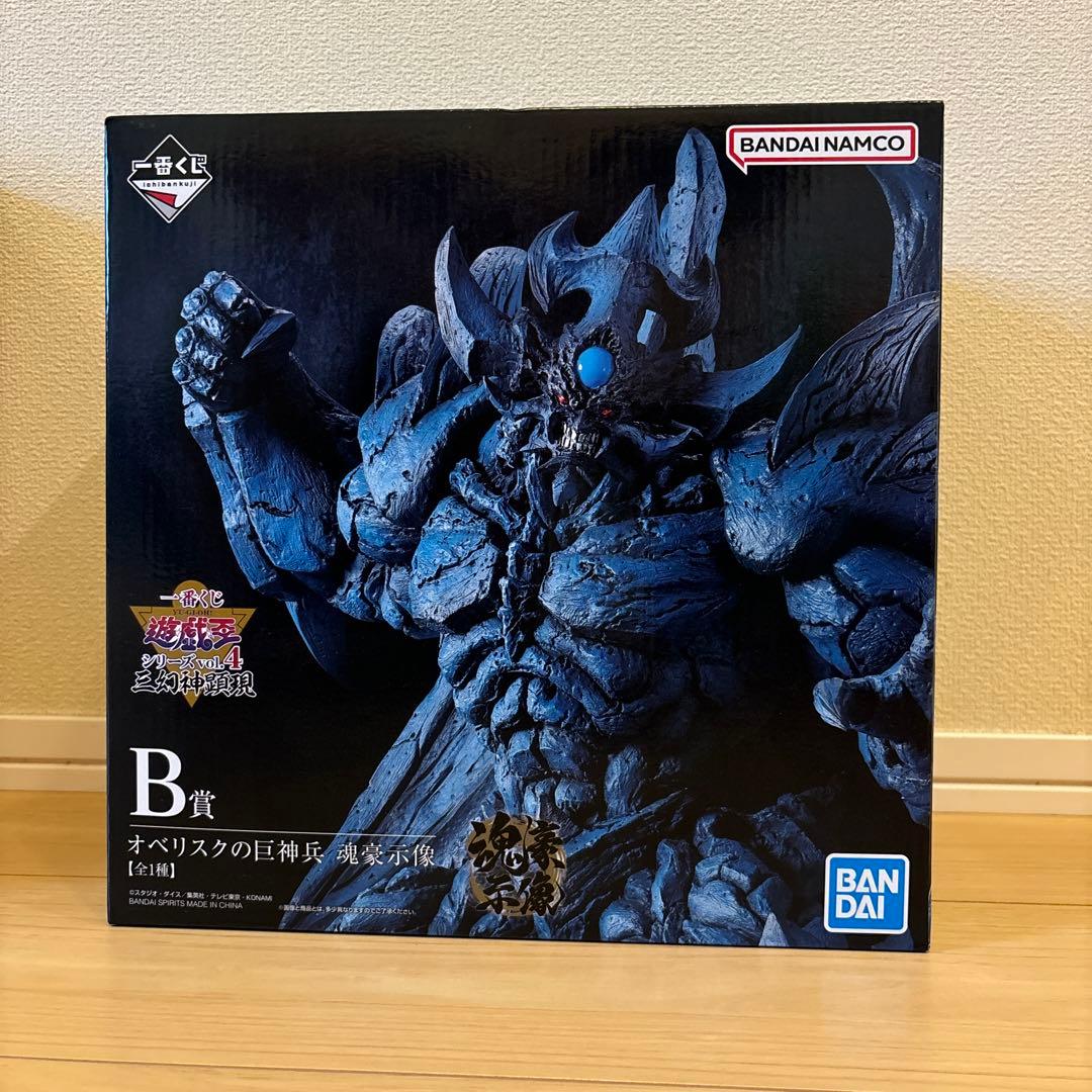 遊戯王　一番くじシリーズvol4 Ｂ賞　オベリスクの巨神兵