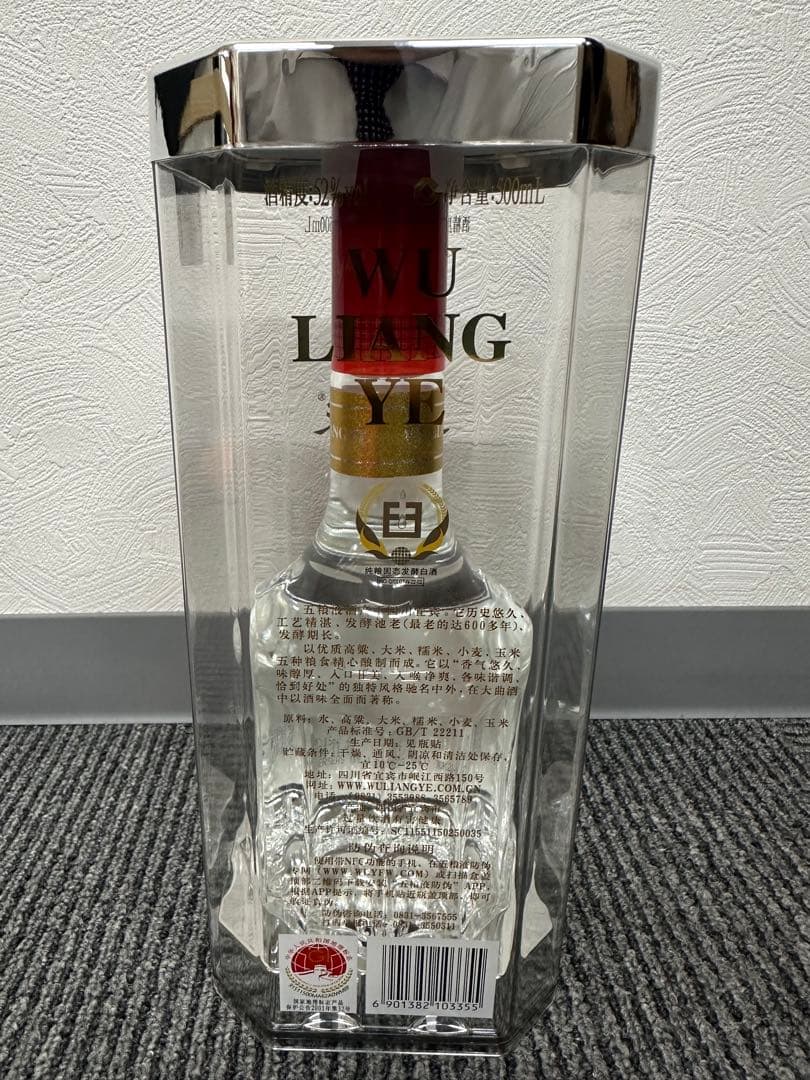 【NFC機能付き】五粮液 ごりょうえき 白酒 中国酒 500ml