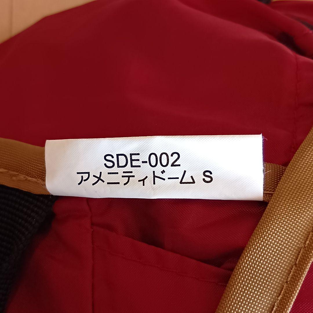  peak アメニティドーム S (グランドシート付)